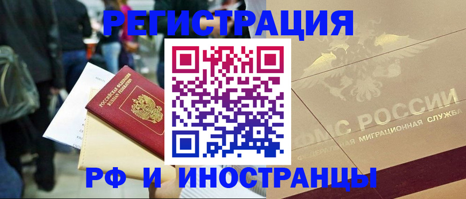 прописка иностранных граждан в Тихорецке