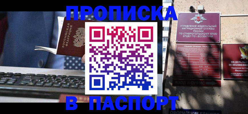 прописка в квартире в Тихорецке